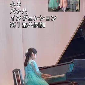 ハートふれあいコンサート　小3 インヴェンション1番の画像