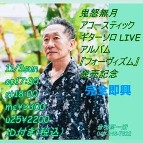 鬼怒無月の画像