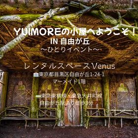 明日！YUIMOREの小屋へようこそ！の画像
