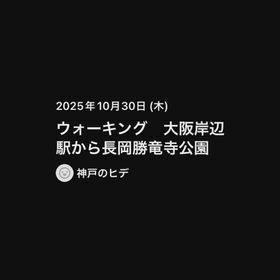 何時もより気合いを入れて歩く！！の画像