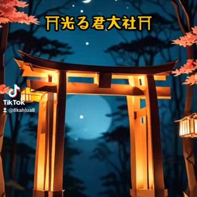 【光源氏かく語りき】2024年8月16日の画像