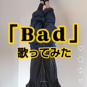 「Bad」歌ってみた！の画像