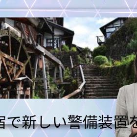 認知症対策動画➅『散策時防犯対策』作成と提供の画像