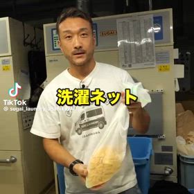 洗濯ネットの使い方の画像