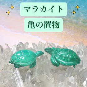 マラカイト置物の画像
