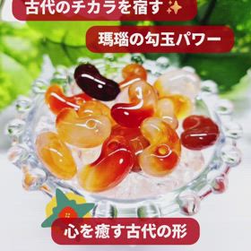 ✨瑪瑙 古代型勾玉✨の画像