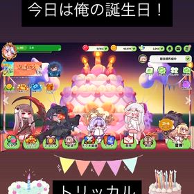 2/17は俺の誕生日！の画像