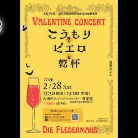 演奏会についての告知！！ドレミキッズからのお知らせの画像