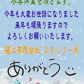 冬季休業のご挨拶の画像