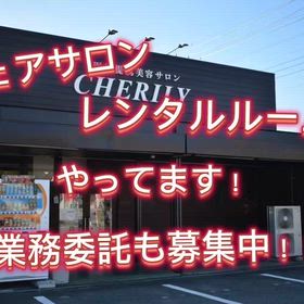 シェア・レンタルサロン始めましたの画像