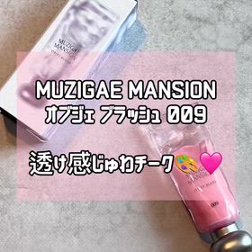 MUZIGAE MANSION オブジェ ブラッシュ 009BUNNYの画像