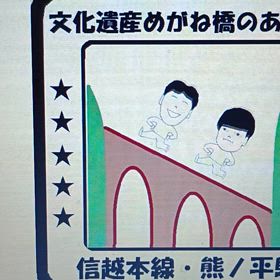 スタンプは進化する？　信越本線熊ノ平駅の画像