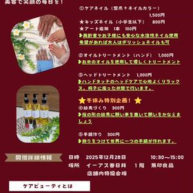 ケアビューティー納めの画像