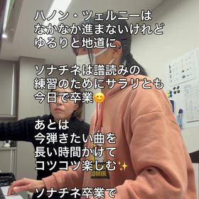 高１　ゆる〜りピアノライフの画像