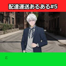 配達運送あるある#5の画像