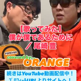 【歌ってみた】僕が僕であるために ／ 尾崎 豊の画像