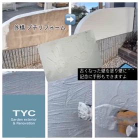 塗り壁　外構リフォーム　リノベーションの画像