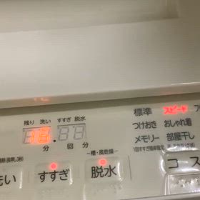 うちの洗濯機の音動画o(^▽^)oの画像