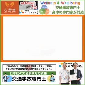 身体の健康　心身堂の「クチコミ」紹介の画像