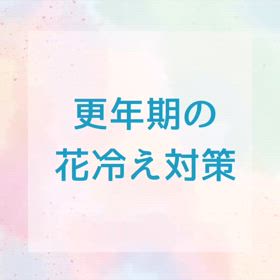 『花冷え』の画像