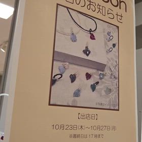 三重県桑名市 イオンモール桑名 ハンズ前にて販売会始まりました!!の画像