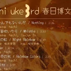 春日hachi博文の画像