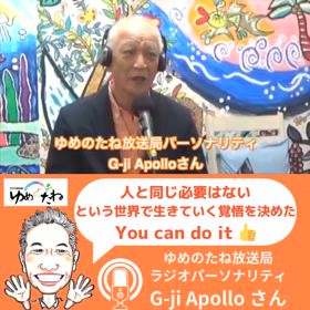 ラジオパーソナリティ、ジージさんをゲストにお招きしての放送の画像