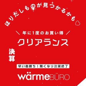 決済セール第一弾開催中ですの画像