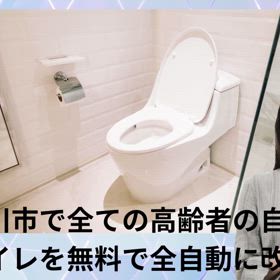 認知症対策動画➄『トイレで異常行動防止対策』作成と提供の画像