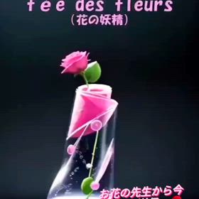 お花の先生から…の画像