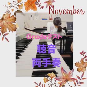 守山の音楽教室 ヤマハのグレード試験対策レッスンもしてます♪の画像