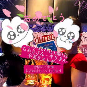 本日ちあきさん・キリさん卒業ラストデーご来店宜しくお願い致します♂️♀️の画像