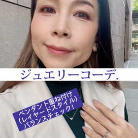 ジュエリーコーデ　ペンダントレイヤードスタイル比較の画像
