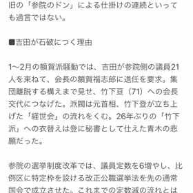 竹下派、青木、吉田についてと、マルガイ政界全体？の画像