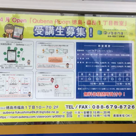 徳島県初の人工知能AI型教材Qubena学習塾(算数数学専門小学中学年対象)徳島初登場学習塾の画像