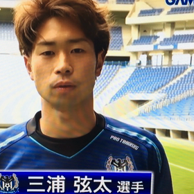 G大阪三浦選手の画像
