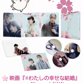 わたしの幸せな結婚の画像