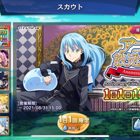 【スラテン】無料ガチャ排出率の画像