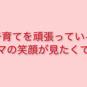 祝♡ブログ復活＆「個性教育学」オンラインフェスの画像