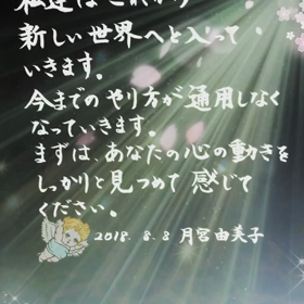 8月8日のメッセージの画像