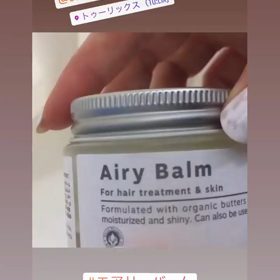 人気のエアリーバームの付け方　の画像