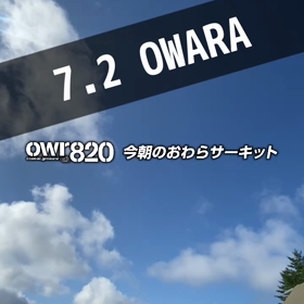 【通行止め情報あり】2023年7月2日（日）のおわらサーキットの画像