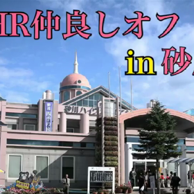 プチオフinハイウエイオアシスの画像