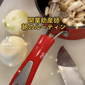 開業助産師　朝のルーティンの画像