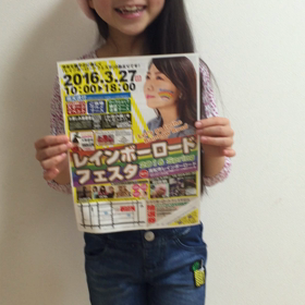 レインボーロードフェスタ ゲスト出演決定のお知らせの画像