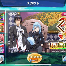 【スラテン】無料ガチャ排出率の画像