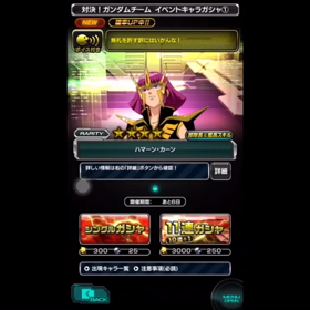イベントキャラガシャ ハマーン・カーンの画像