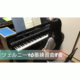 ツェルニー40番の8  Sちゃんの画像