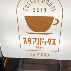 全国20か所スタアバックス珈琲看板の画像