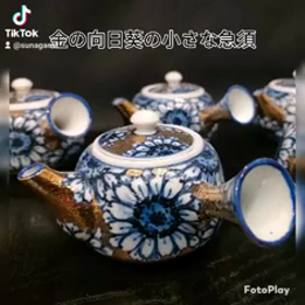 金の向日葵の小さな急須の画像